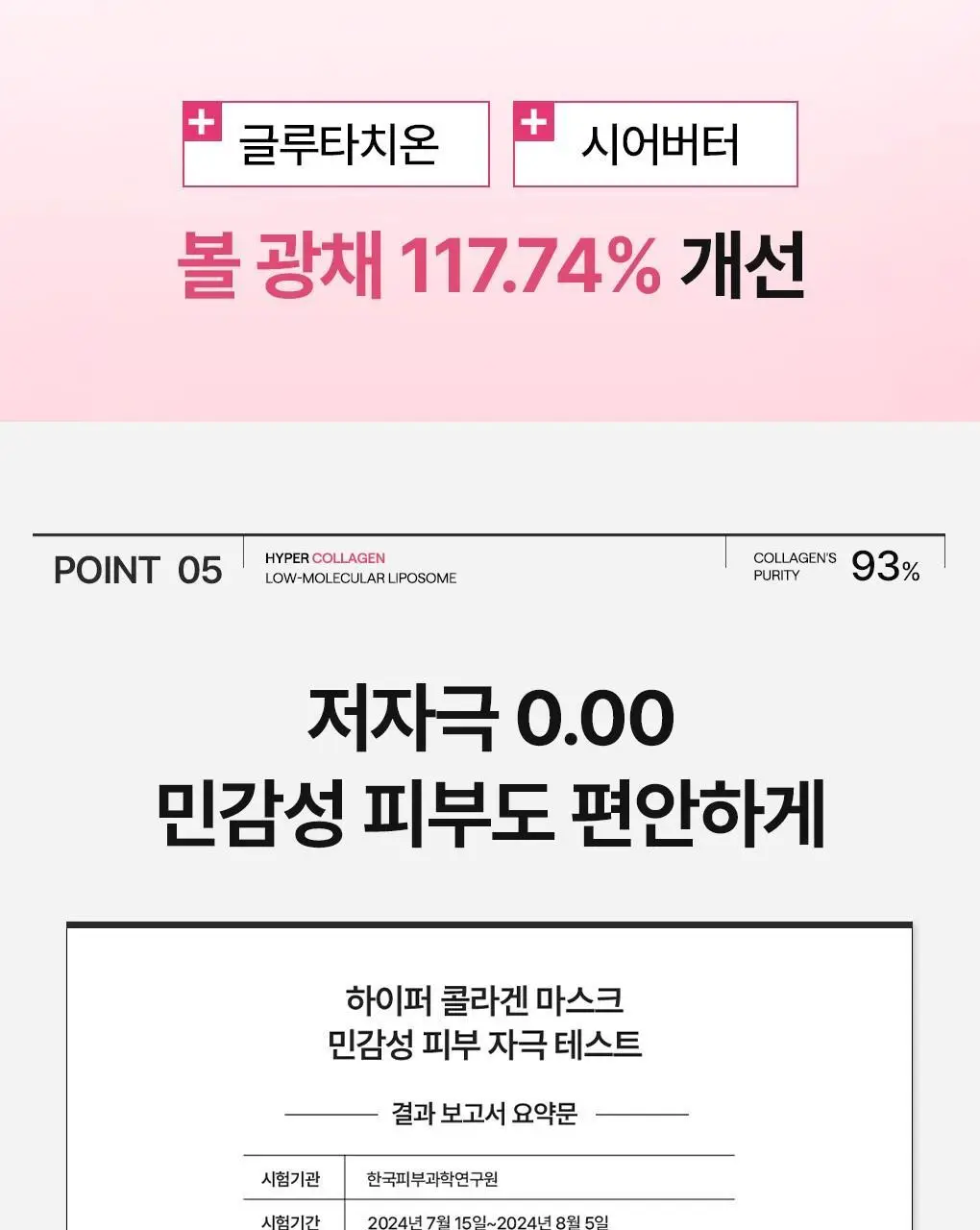 [앰플한병팩] 메디힐 하이퍼 마스크 1매 겔마스크 4종 (콜라겐/PDRN/마데카소사이드/히알루론산) 상세페이지 13